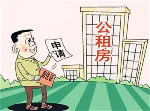 公租房是什么房