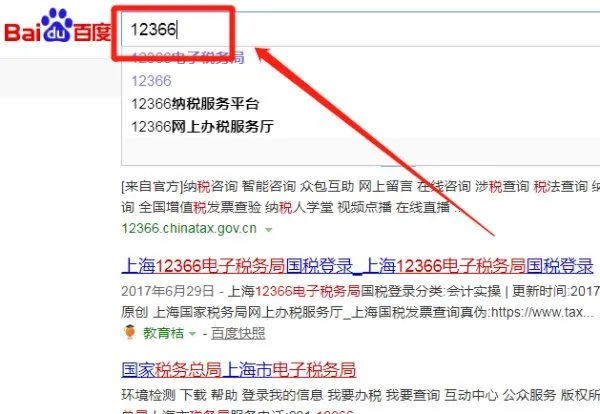 国税发票真伪查询