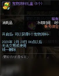 《DNF》累计在线得好礼活动2020