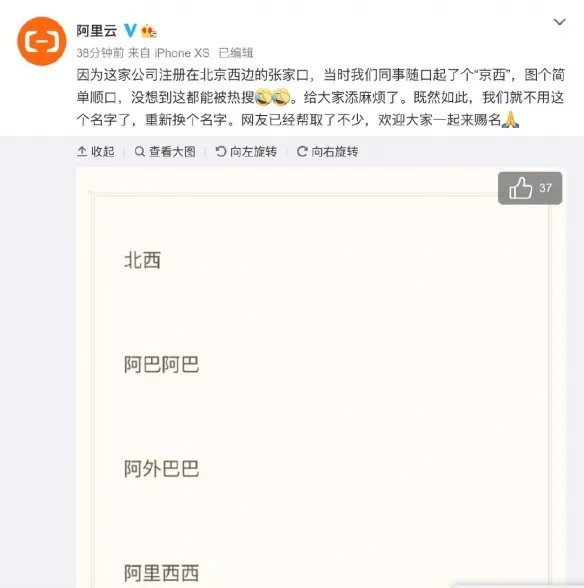 阿里云回应注册新公司京西 京西公司将改名求网友赐名