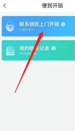 附近开锁换锁电话