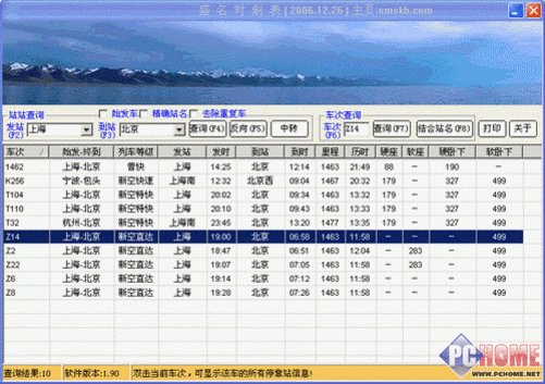 省时省力买票不愁 五大时刻表软件介绍