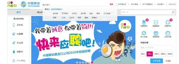 黑龙江移动门户网站