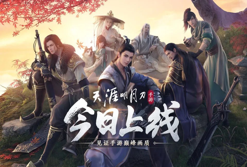 天涯明月刀手游兑换码在哪里领 礼包兑换码兑换方法介绍