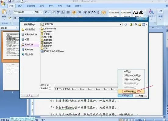word保存时候出现拯救的文档,如何恢复