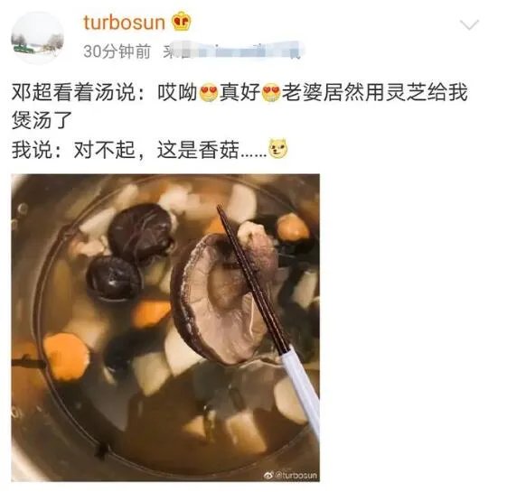 邓超以为孙俪用灵芝给他煲汤　真相曝光惹人捧腹大笑