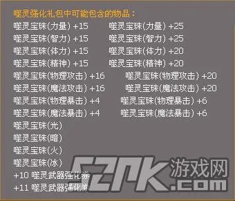 《地下城与勇士DNF》噬灵武器获取方法及功能介绍