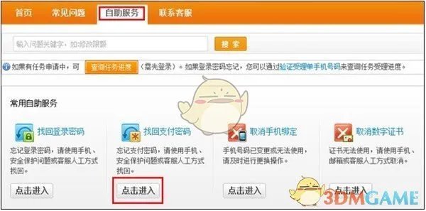 《支付宝》密码被锁定解决办法介绍
