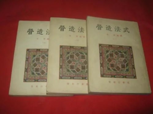 营造法式是由北宋建筑师谁编著的