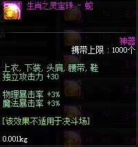 《DNF》2019独立攻击力宝珠汇总