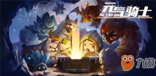 《元气骑士》礼包码大全 2019所有免费礼包码大全