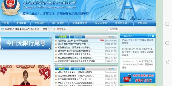 成都限行时间新规2020年3月