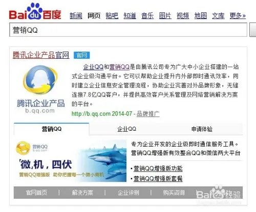 营销QQ微信版教程