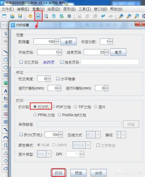 普通打印机怎么打条码？