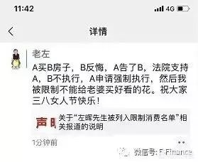 链家左晖被列入限制消费名单,你怎么看?