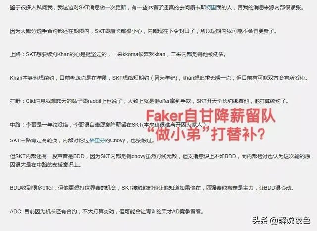 Faker为何自甘降薪留队“当小弟”打替补？SKT却在物色另外一名中单，李哥他不香吗？