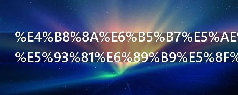 上海宠物用品批发市场在哪