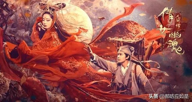 看过新片《倩女幽魂:人间情》的朋友,能谈谈观后感吗?