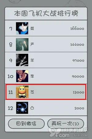 微信打飞机无敌模式!高分那都不是事儿!