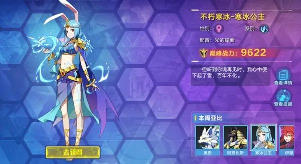 《奥拉星》寒冰公主强度一览