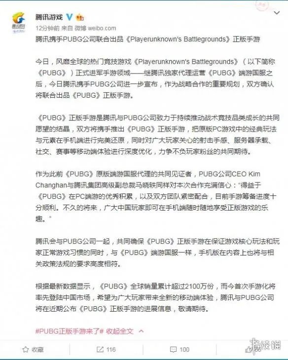 腾讯将联合蓝洞推出《绝地求生大逃杀》正版手游！