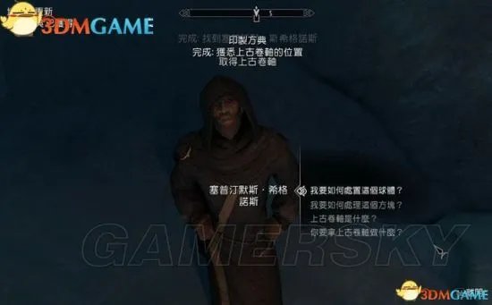 《上古卷轴5重制版》图文攻略 全剧情流程图文攻略