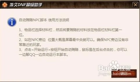 dnf超级助手怎么用