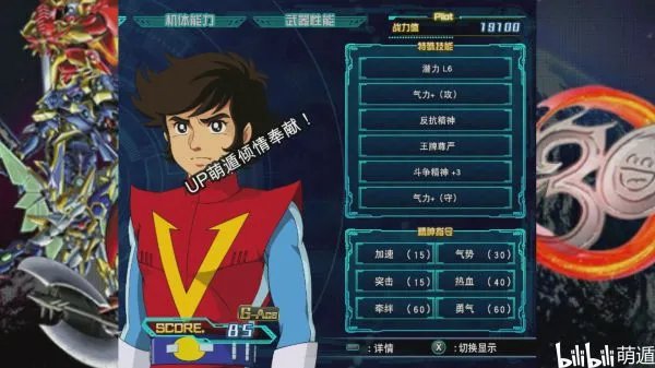 《超级机器人大战30》全角色精神效果一览