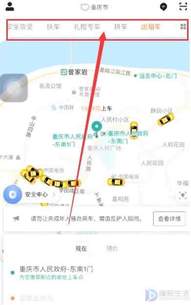 滴滴打车怎么预约