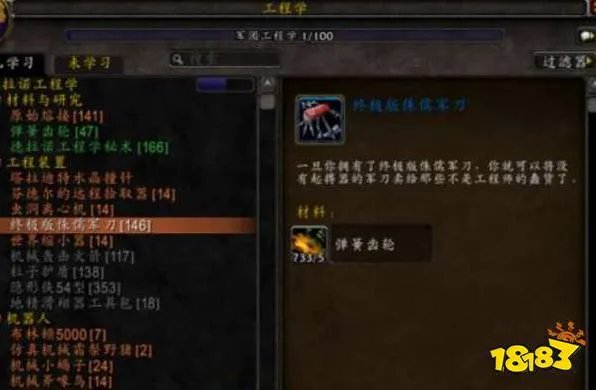 魔兽世界工程1-375怎么冲级 工程1-375升级攻略