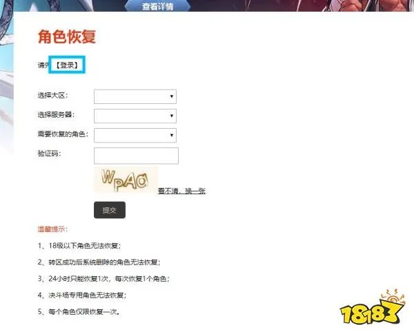 dnf角色怎么找回 官网哪里找回角色
