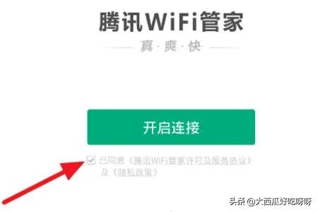 腾讯Wifi管家怎么使用?