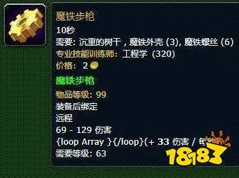 魔兽世界工程1-375怎么冲级 工程1-375升级攻略