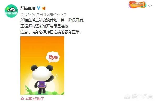 网曝熊猫直播18号关服,PDD直播间改名“全完了”,大批主播失业,如何评价此事?