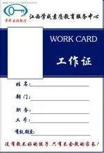 员工吊牌工作证尺寸