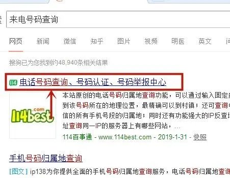 固定电话号码归属地如何查询?