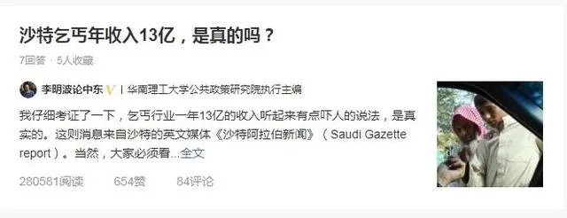 乞丐年入13亿是真的吗?沙特阿拉伯到底是怎样的存在?