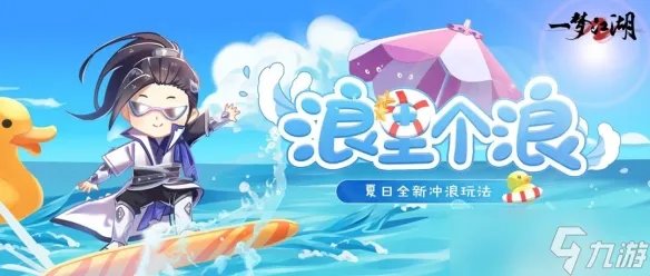 《一梦江湖》七夕节活动限时开启 全新外观与你浪漫一夏