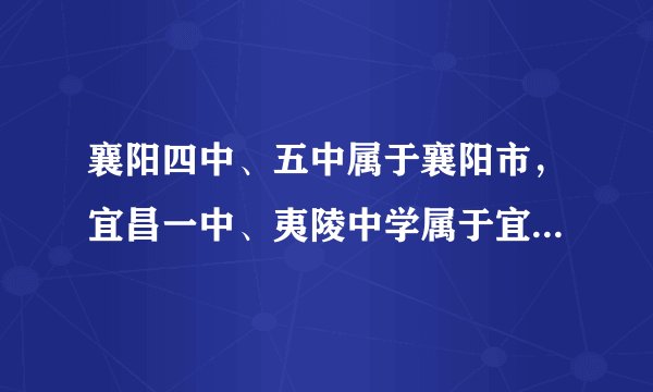 襄阳四中、五中属于襄阳市,宜昌一中、夷陵中学属于宜昌市,龙泉中学、钟祥一中属于荆门市,荆州中学属于荆州市,从参加本次七校联考的七所学校中抽取两个学校的成绩进行分析,则抽出来的两所学校属于不同城市的概率为( )A.$\dfrac{6}{7}$B.$ \dfrac{17}{21}$C.$ \dfrac{13}{14}$D.$ \dfrac{19}{21}$