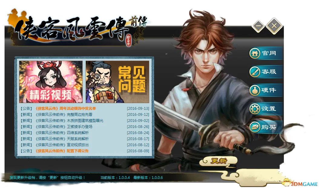 侠客风云传前传激活码怎么使用