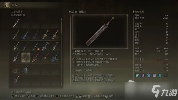 《艾尔登法环》所有传说武器获取位置图文一览