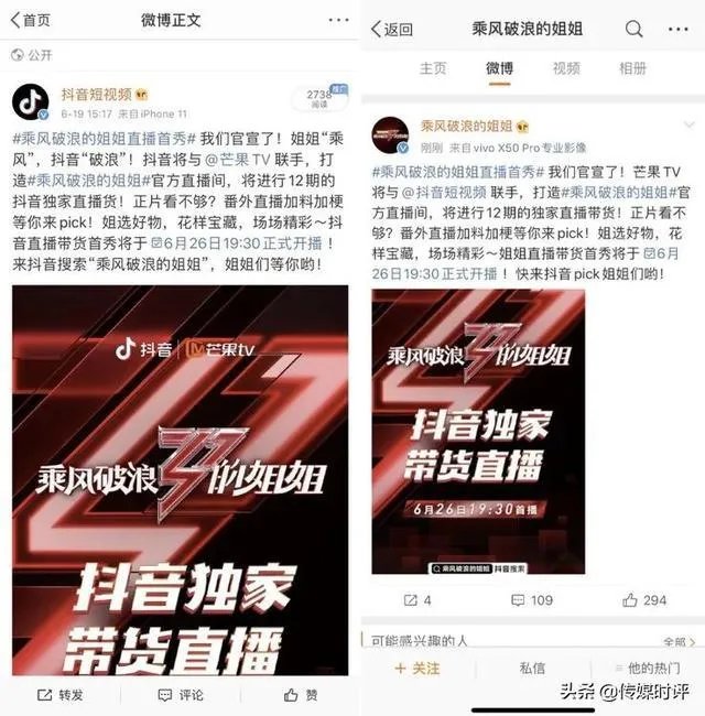 乘风破浪的姐姐直播在哪看 每周几点更新