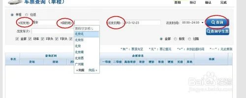 12306官网火车票预订（学生票）
