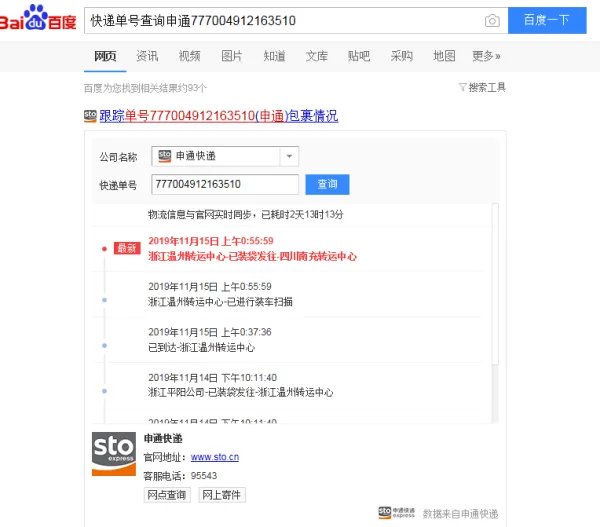 快递单号查询自动查询申通
