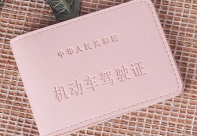 上海驾驶证到期,换证需要带什么资料?