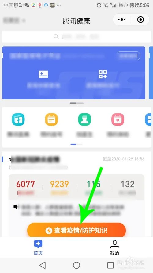 新型冠状病毒肺炎定点医院和发热门诊地图怎么看