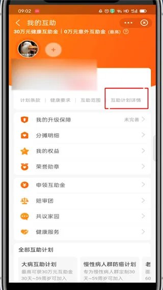 支付宝里相互宝怎么取消掉