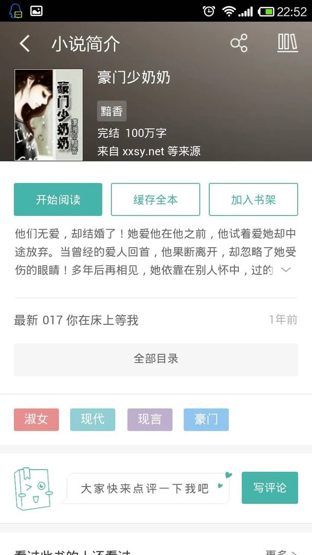 求黯香《豪门少奶奶》完结文