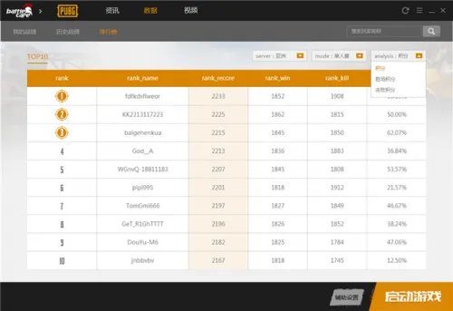 腾讯绝地求生辅助介绍 《战场助手》已上线