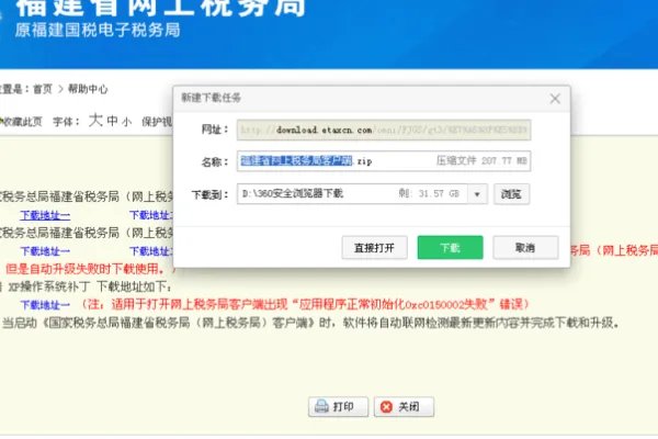 怎么下载湖北省国税网上申报系统